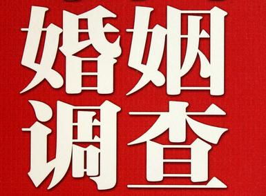 婚姻需要约束自己-晴隆县私人调查