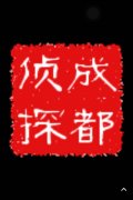 「晴隆县私家调查」取证必备知识和素养